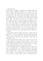 현대기업의 사회적 책임-1