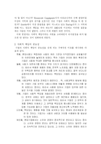 현대기업의 사회적 책임-2