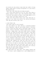 현대기업의 사회적 책임-5