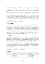 [경영학] [마케팅] SKY 핸드폰 SWOT 분석 및 마케팅 전략-7
