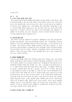[경영학] [마케팅] SKY 핸드폰 SWOT 분석 및 마케팅 전략-9