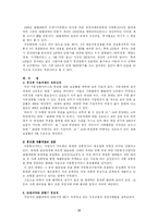[경영학] [마케팅] SKY 핸드폰 SWOT 분석 및 마케팅 전략-10