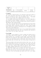 [경영학] [마케팅] SKY 핸드폰 SWOT 분석 및 마케팅 전략-13