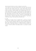 [경영학] [마케팅] SKY 핸드폰 SWOT 분석 및 마케팅 전략-17