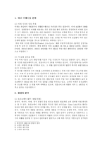 [마케팅] 노비타 비데의 국내 시장 마케팅 전략-2
