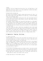 [마케팅] 노비타 비데의 국내 시장 마케팅 전략-6