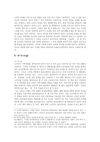 [마케팅] 노비타 비데의 국내 시장 마케팅 전략-8