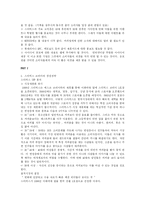 [마케팅] 스타벅스 코리아의 마케팅 전략-5