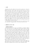 [현대인과 패션] 패션코디네이션 방법과 패션생활의 적용-2