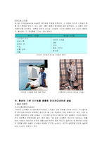 [현대인과 패션] 패션코디네이션 방법과 패션생활의 적용-6