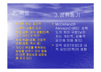 [동기이론] 동기유발-3