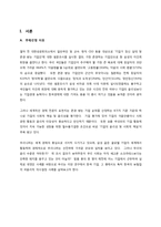 [경영학, 기업윤리] 보험사의 비윤리적 의사결정 사례-3