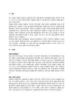 [경영학, 기업윤리] 보험사의 비윤리적 의사결정 사례-11