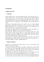 [경영학, 기업윤리] 보험사의 비윤리적 의사결정 사례-16
