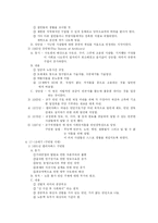 [사회복지] 사회복지의 발달-4