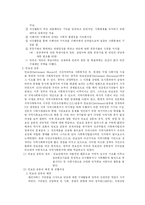 [사회복지] 사회복지의 발달-12