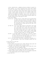 [사회복지] 사회복지의 발달-13