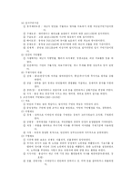 [사회복지] 사회복지의 발달-16
