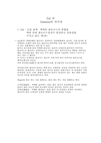 [자연과학] Sol과 Solution의 차이점-2