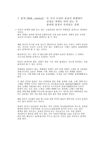 [자연과학] Sol과 Solution의 차이점-3
