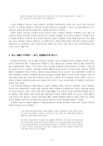 [현대문학, 가족소설, 김원일, 전갈, 실천문학, 삼대] 돌아서서 과거와 악수하다 - 김원일의 `전갈`에 나오는 등장인물을 중심으로 --4