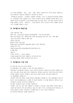 [싸이월드] 싸이월드 고찰과 SWOT 및 마케팅 전략 분석-4