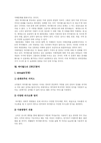 [싸이월드] 싸이월드 고찰과 SWOT 및 마케팅 전략 분석-8