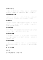 [싸이월드] 싸이월드 고찰과 SWOT 및 마케팅 전략 분석-10