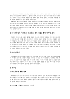 [싸이월드] 싸이월드 고찰과 SWOT 및 마케팅 전략 분석-11