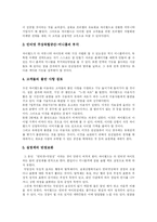 [싸이월드] 싸이월드 고찰과 SWOT 및 마케팅 전략 분석-14