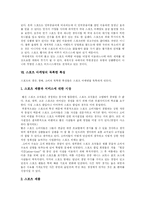 [스포츠마케팅] 스포츠 마케팅의 특징과 국내외사례 및 향후 전망 분석-5