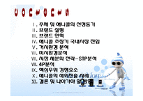 [글로벌 마케팅] 삼성 애니콜 마케팅 전략-1