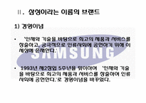 [글로벌 마케팅] 삼성 애니콜 마케팅 전략-3