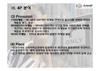 [글로벌 마케팅] 삼성 애니콜 마케팅 전략-17