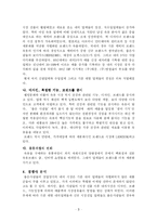 [마케팅](주)좋은사람들의 속옷 브랜드 마케팅 전략 연구-4