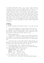 [마케팅](주)좋은사람들의 속옷 브랜드 마케팅 전략 연구-6