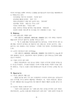 [마케팅](주)좋은사람들의 속옷 브랜드 마케팅 전략 연구-7