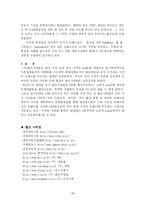 [마케팅](주)좋은사람들의 속옷 브랜드 마케팅 전략 연구-15