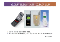 [마케팅] 핸드폰 트렌드 분석-5