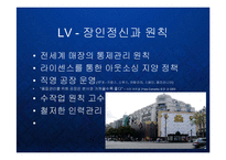 [마케팅] 루이비통의 브랜드 마케팅-12