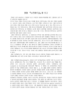 [독일영화] 영화 뉴른베르크 를 보고-2