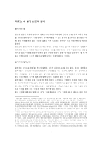 [졸업] [사회학-인권] 라오스내 탈북난민의 실태-1