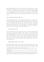 [졸업] [사회학-인권] 라오스내 탈북난민의 실태-2
