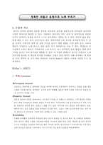 [교육심리] 음악지능 개발 학습지도안-2