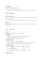 [교육심리] 음악지능 개발 학습지도안-4