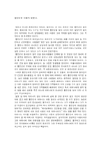 [독후감] 황만근은 이렇게 말했다-1