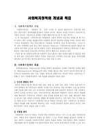 [사회복지학] 사회복지정책의 개념과 목표-1