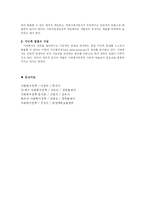 [사회복지학] 사회복지정책의 개념과 목표-2