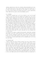 [사회복지학] 사회복지정책의 기능-2