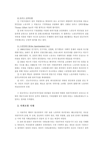 [사회복지학] 사회복지정책의 역사-3